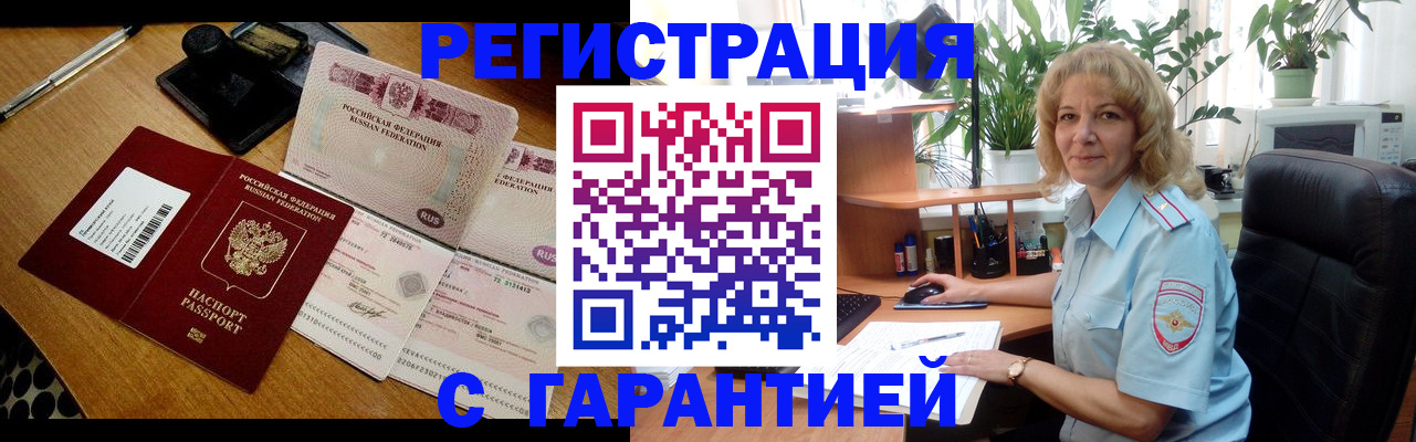прописка штамп в Белой Холунице