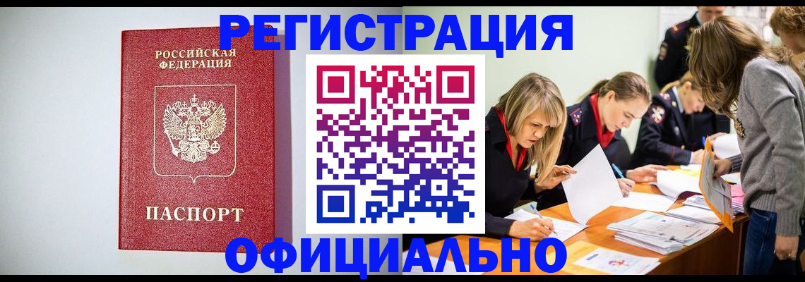 прописка от собственника в Белой Холунице