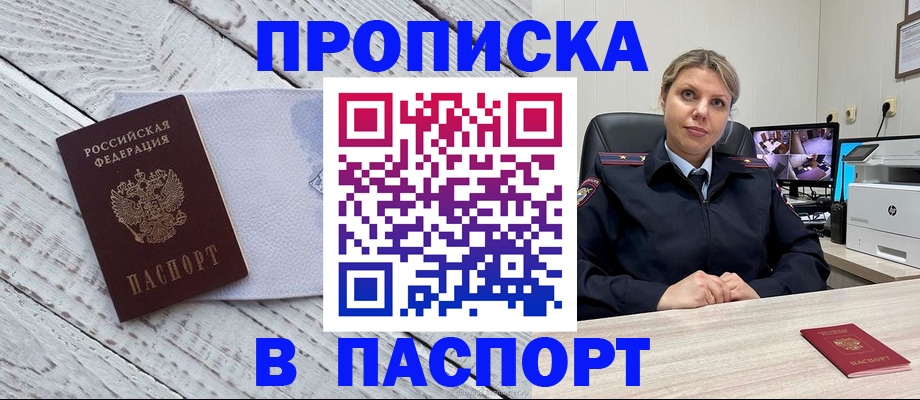 временная прописка в Белой Холунице