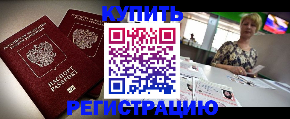 временная прописка в Белой Холунице
