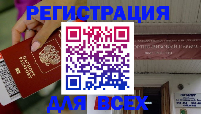 прописка регистрация в Белой Холунице