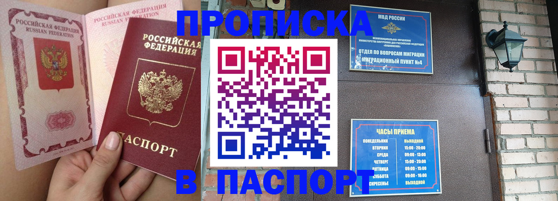 временная прописка в Белой Холунице