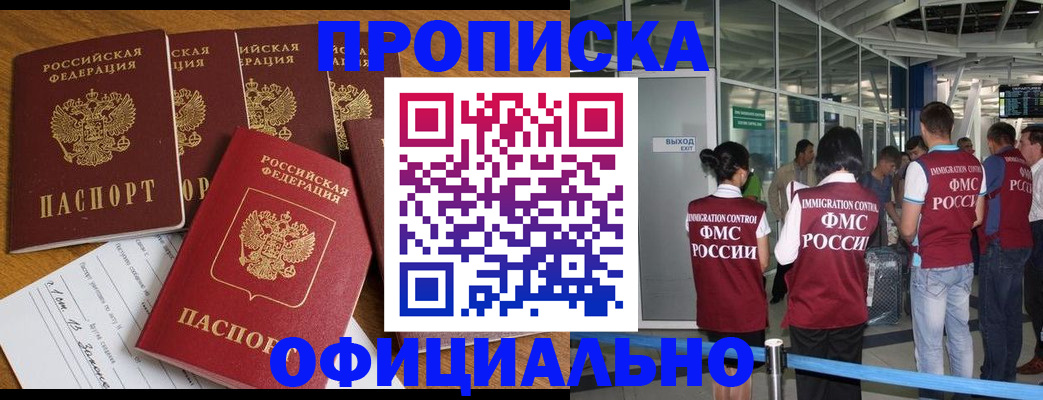 временная регистрация 2025 в Белой Холунице