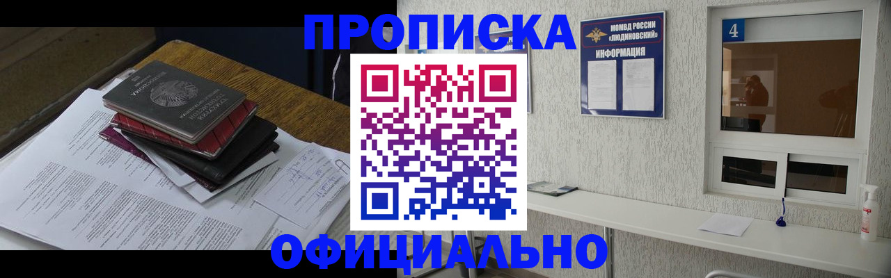 прописка для военкомата в Белой Холунице